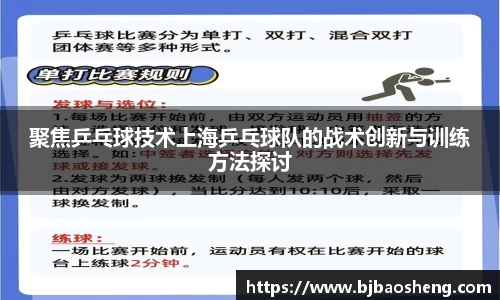 聚焦乒乓球技术上海乒乓球队的战术创新与训练方法探讨